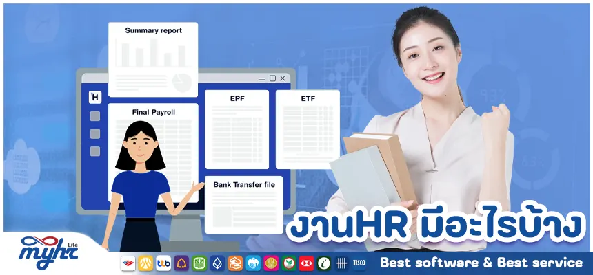 งานhr