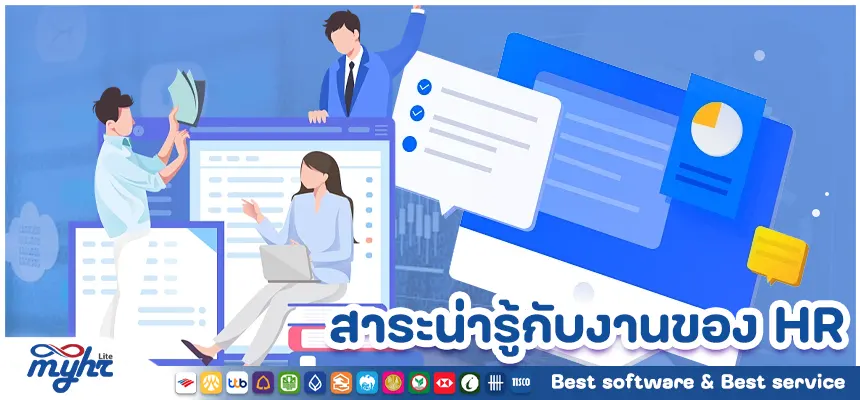 งานhr