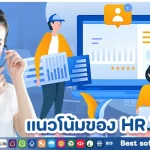 HR Trend 2025