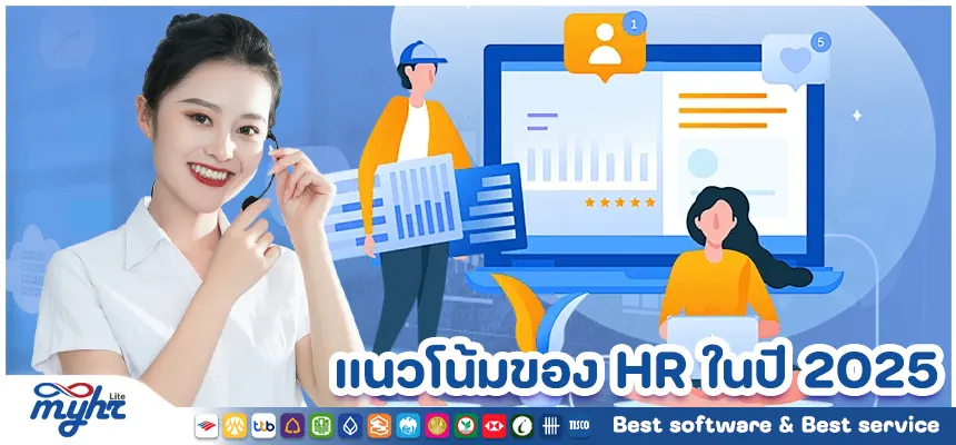 HR Trend 2025