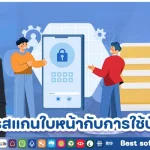 การสแกนใบหน้ากับการใช้บัตรพนักงาน เปรียบเทียบข้อดีและข้อเสีย